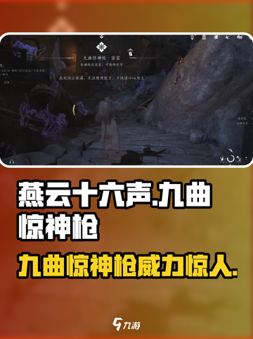 燕云十六声🔥九曲惊神枪：游戏最强武器揭秘！截图1