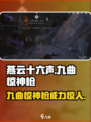 燕云十六声🔥九曲惊神枪：游戏最强武器揭秘！