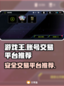 游戏王大师决斗🔥买号交易平台推荐🎉