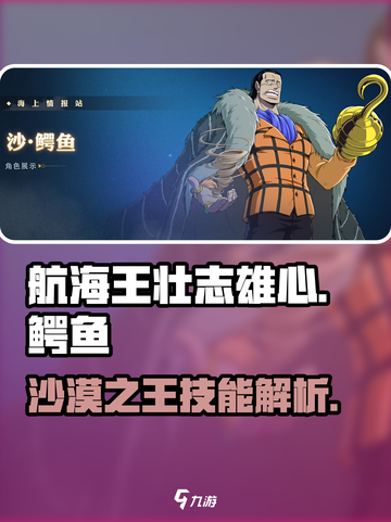 航海王壮志雄心：鳄鱼技能玩法大揭秘🔥截图1