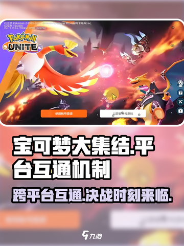 宝可梦大集结平台互通吗介绍截图1