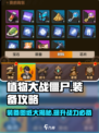 向僵尸开炮装备图纸有什么用介绍