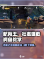 航海王壮志雄心❗鳄鱼玩法教学攻略来啦！
