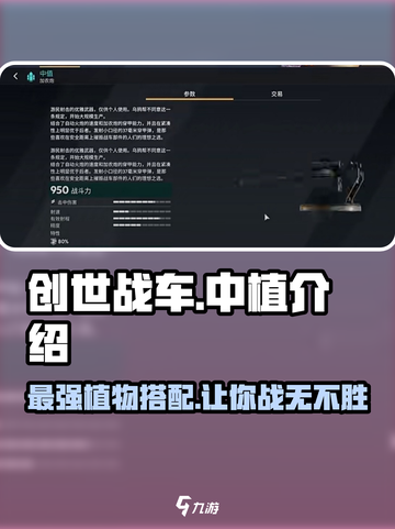 创世战车中植🔥超强攻略，助你称霸战场！截图1