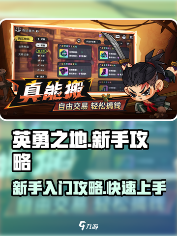 英勇之地手游新手怎么玩介绍截图1