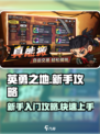 英勇之地手游新手怎么玩介绍