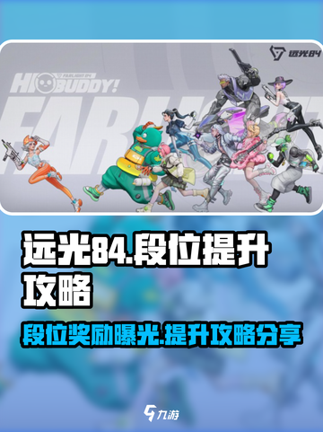 远光84段位奖励是什么介绍截图1