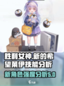 胜利女神新的希望莱伊怎么样介绍