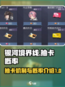 银河境界线抽卡机制是怎么样的介绍