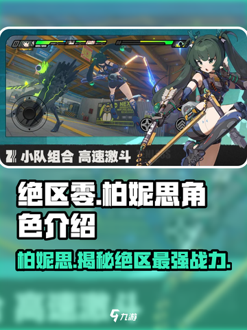 绝区零🔥柏妮思竟是这样的角色？真相让人震惊！截图1
