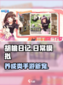 胡桃日记游戏类型介绍介绍