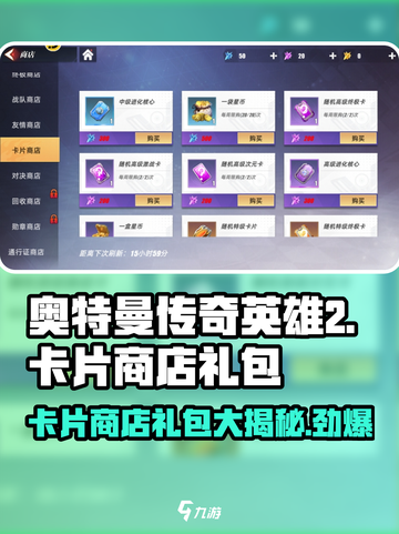 奥特曼传奇英雄2卡片商店🔥超值礼包揭秘！截图1