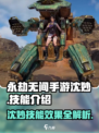 永劫无间手游沈妙🔥技能效果全解析！