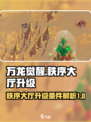 万龙觉醒秩序大厅升级条件介绍