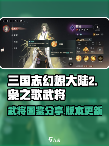 三国志幻想大陆2🔥枭之歌武将图鉴大全！截图1
