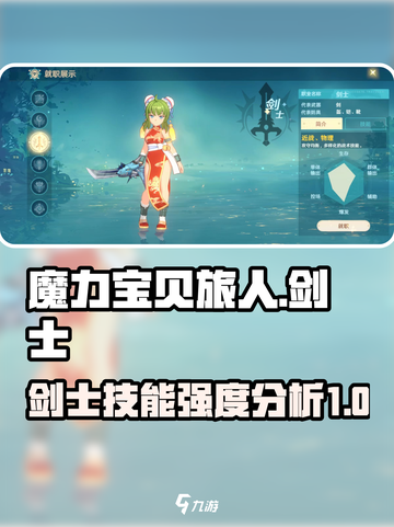 魔力宝贝旅人剑士怎么样介绍截图1