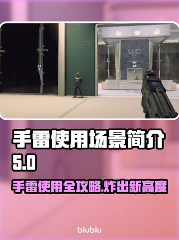 星空手雷✨用法全解！游戏制胜必备💣截图1