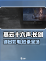 🔥燕云十六声长剑秒杀连招⚡