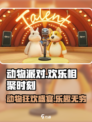 动物派对🔥玩法介绍与特色一览！不容错过的游戏🎉截图1