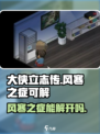 大侠立志传：风寒之症能解？🔥秘籍曝光！
