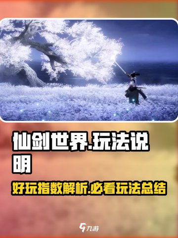 仙剑世界🔥超好玩！必玩理由全在这里👇截图1