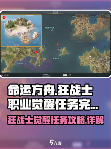 命运方舟狂战士觉醒任务怎么做介绍截图1