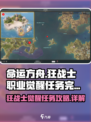 命运方舟狂战士觉醒任务怎么做介绍
