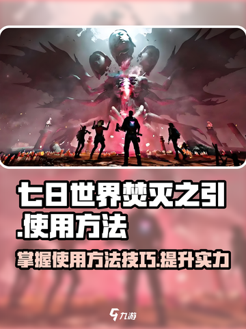 七日世界焚灭之引怎么样介绍截图1