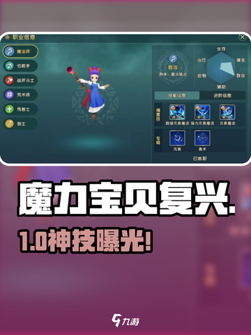 魔力宝贝复兴🔥全职业技能曝光！💥截图1