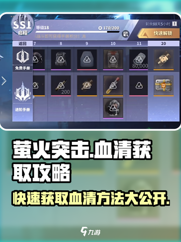萤火突击💥三大血清获取攻略🎉新手必看！截图1