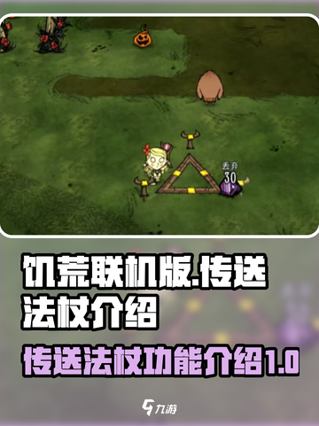 饥荒联机版传送法杖✨带你瞬间移动！截图1