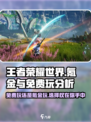 王者荣耀世界氪金吗介绍