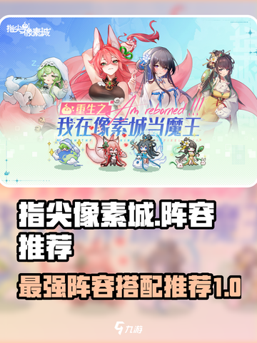 指尖像素城阵容介绍介绍截图1