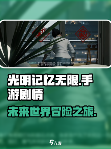 光明记忆无限剧情介绍介绍截图1