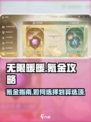 无限暖暖氪金指南攻略介绍