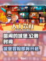 喧闹的城堡公测时间介绍