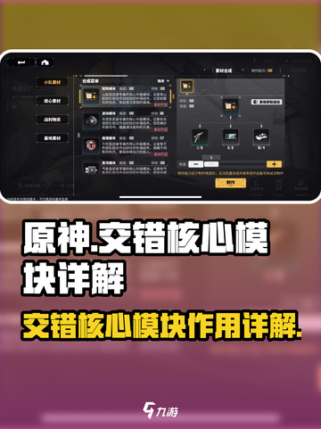 原神交错核心模块获取方法🌟游戏党必看！截图1