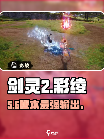 剑灵2彩绫获取🔥超稀有外观曝光！✨截图1