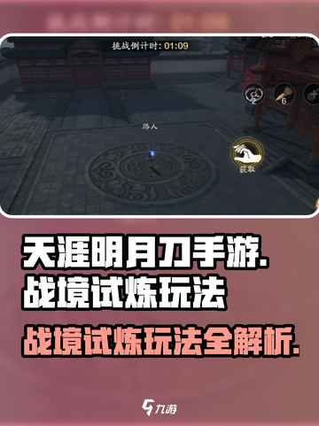 天涯明月刀手游🔥战境试炼玩法大揭秘！截图1