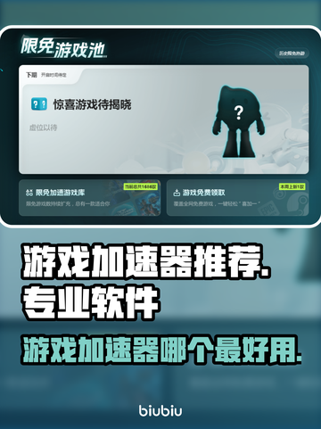 玩和平精英⚡这3款游戏加速器超好用！截图1