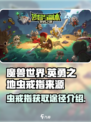 英勇之地虫戒指如何获取介绍