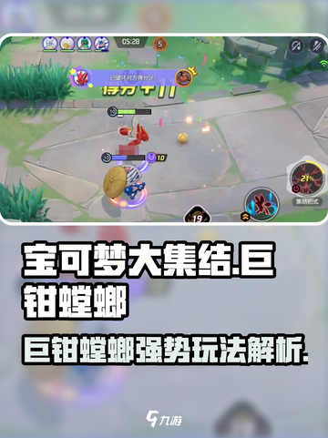 《宝可梦大集结巨钳螳螂太强了！🔥》截图1