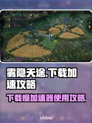 雾隐天途加速器使用攻略，下载慢不是事！🚀🎉截图1