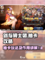 剑与骑士团抽卡怎么玩介绍