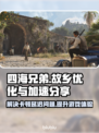 四海兄弟故乡🔥黑屏闪退卡顿？加速器来了！💥