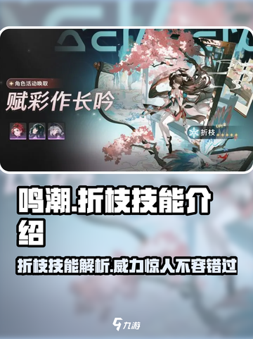 鸣潮⚡折枝技能超详细解析，看完秒变大神！截图1