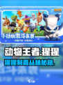 《动物王者猩猩攻略🔥超实用技巧大公开🎮》