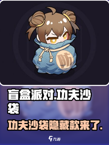 盲盒派对功夫沙袋🔥超好玩游戏等你来挑战！截图1