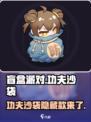 盲盒派对功夫沙袋🔥超好玩游戏等你来挑战！