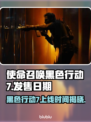 COD22黑色行动7上线时间🔥不容错过的游戏日期🎉
